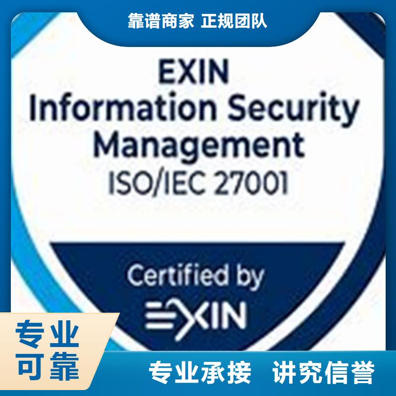 ISO27001信息安全认证