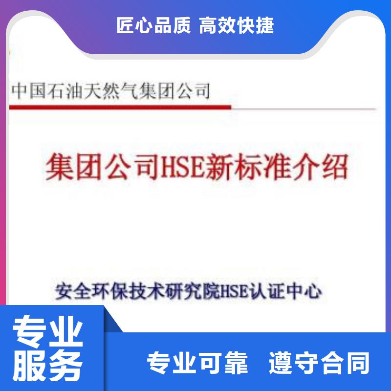 HSE体系认证要哪些条件