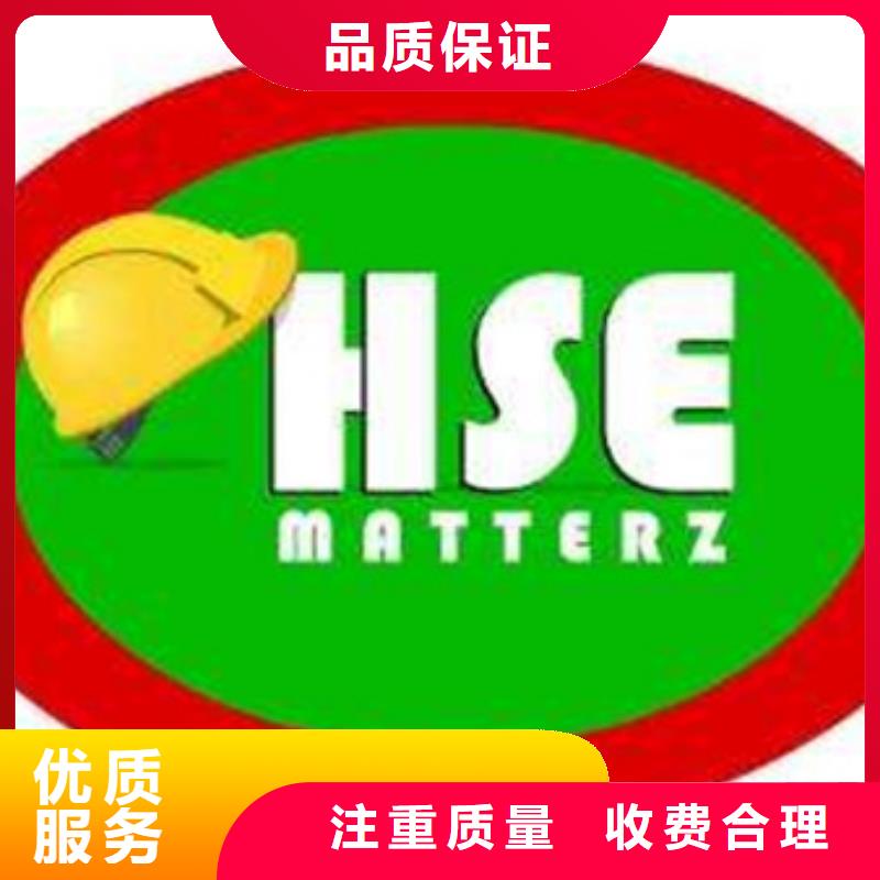 HSE石化认证哪里便宜