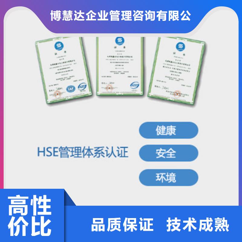 HSE环境健康安全认证有效可查