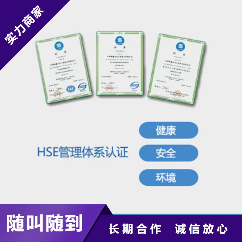 HSE环境健康安全认证快速出证