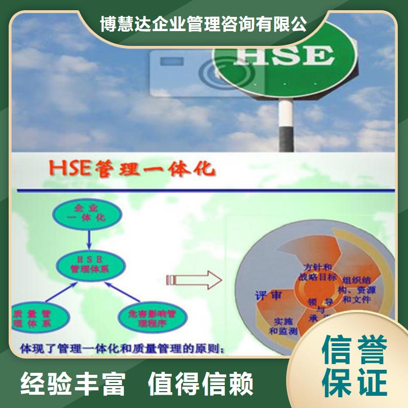 [博慧达]峄城HSE环境安全认证机构有几家