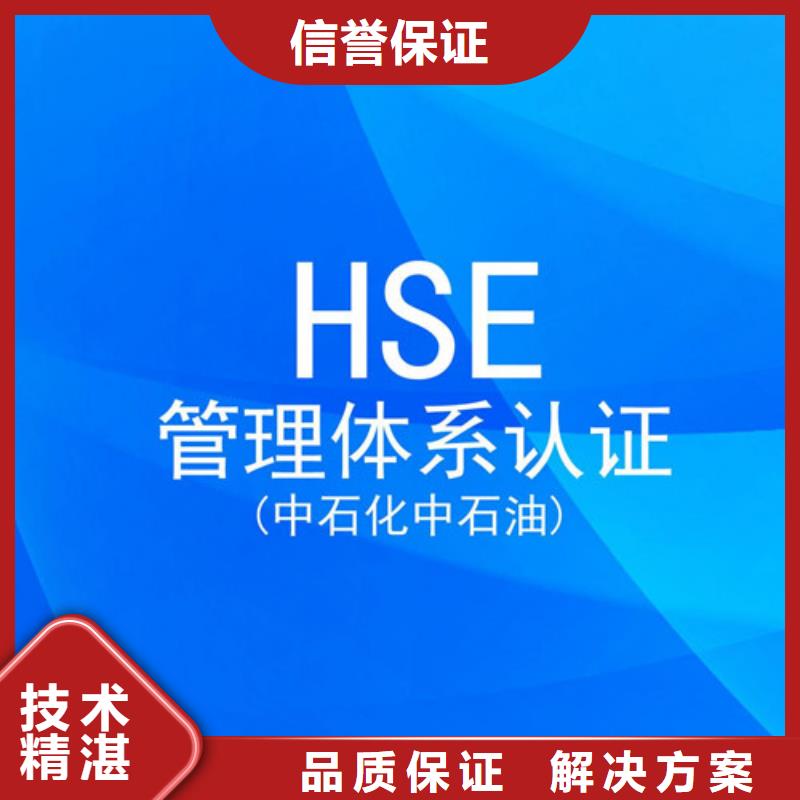 HSE环境安全认证机构有几家