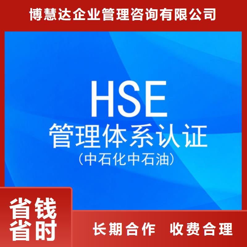 [博慧达]峄城HSE环境安全认证机构有几家