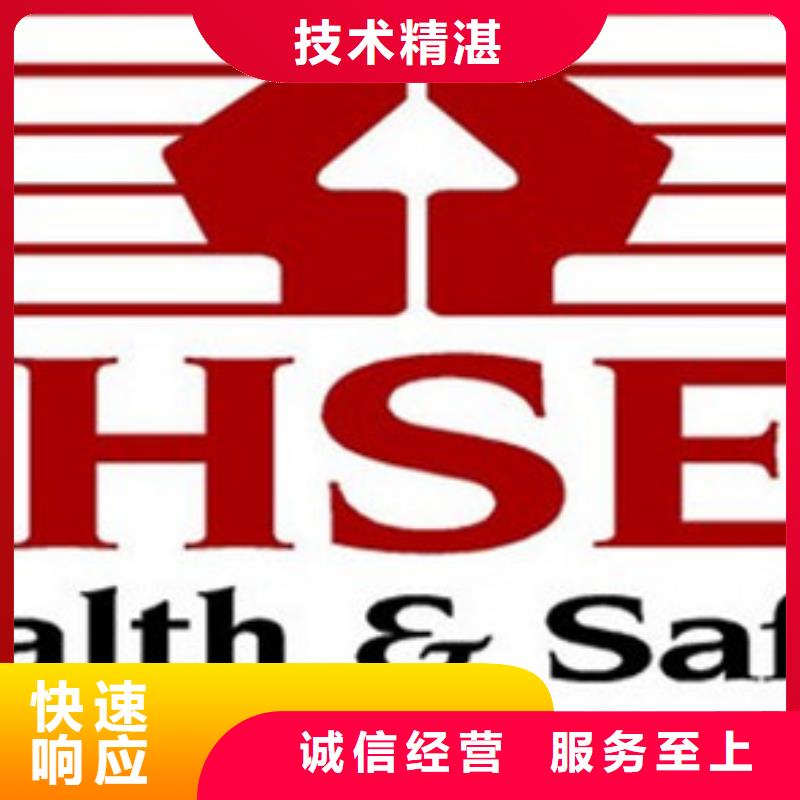 HSE石油认证要多少钱