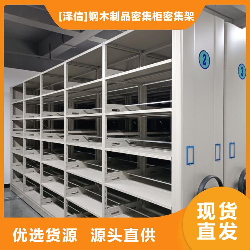 做预算【泽信】档案架密集柜