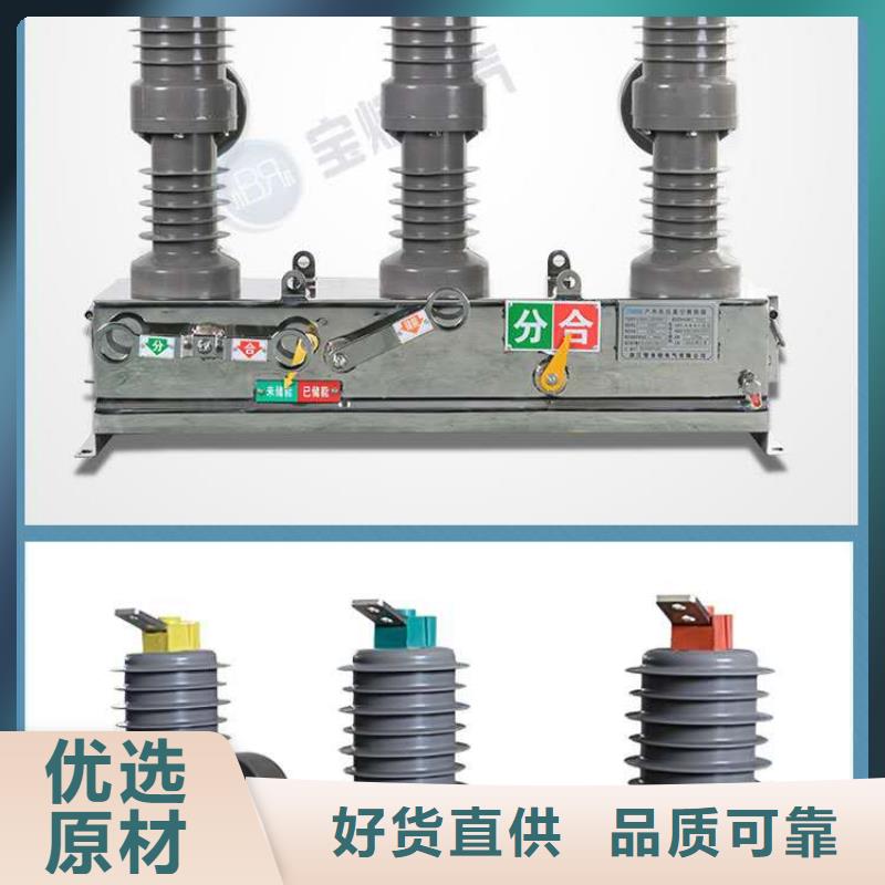 户外高压智能真空断路器安装示意图ZW32P-12/T630-20