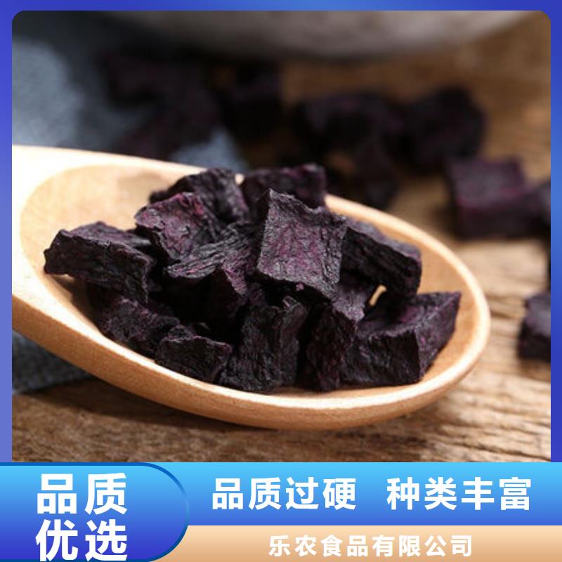 紫薯丁【胡萝卜粉】多年行业积累