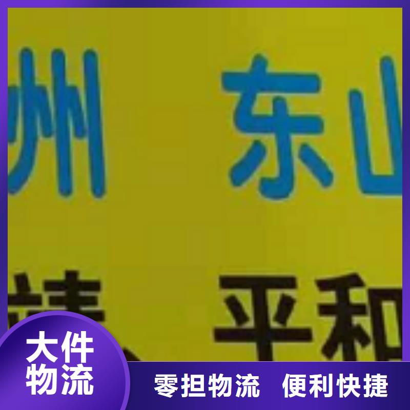 青岛物流专线厦门到青岛专线物流运输公司零担托运直达回头车物流跟踪