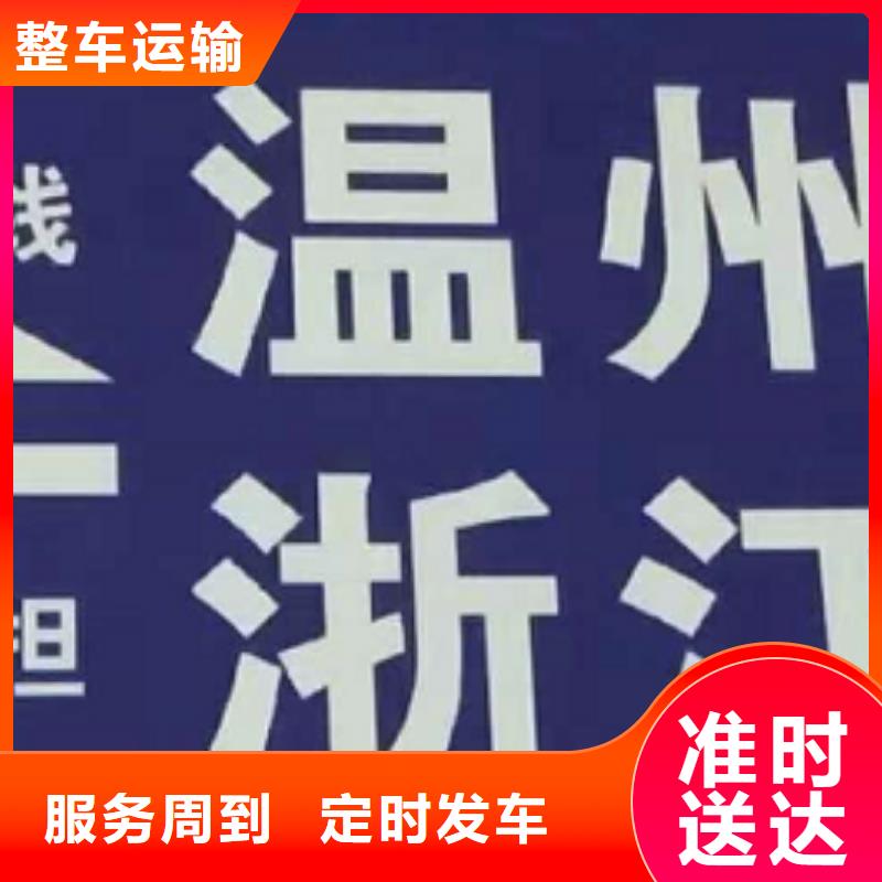 四川物流专线厦门到四川物流专线货运公司托运冷藏零担返空车价格合理