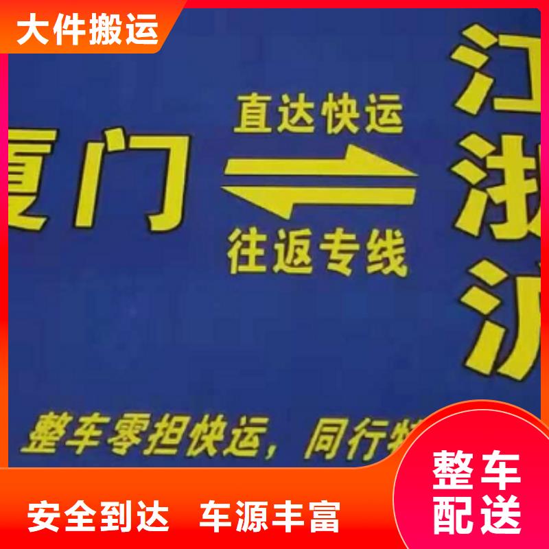 云南【货运公司】】厦门到云南专线物流运输公司零担托运直达回头车高栏，平板，厢式