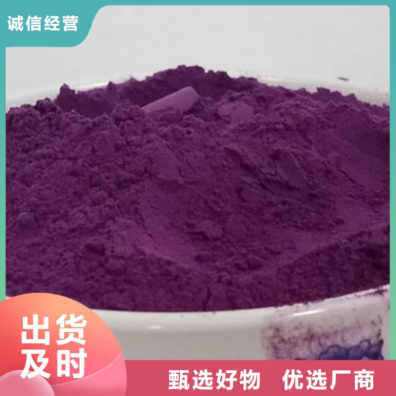 源厂定制(乐农)紫薯全粉价格
