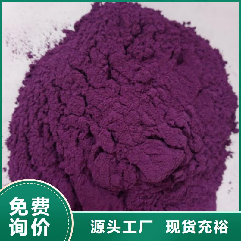 源厂定制(乐农)紫薯全粉价格