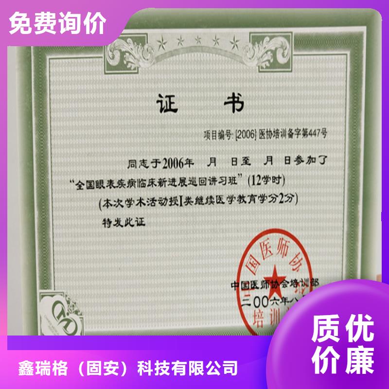 印刷职业技能合格生产新闻工作证印刷