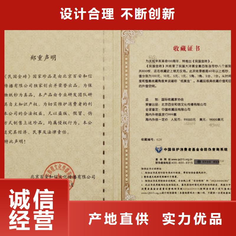 社会团体法人登记印刷设计防伪作业人员证