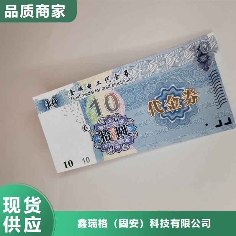 防伪代金劵印刷厂家粽子优惠券印刷厂家制作厂家XRG