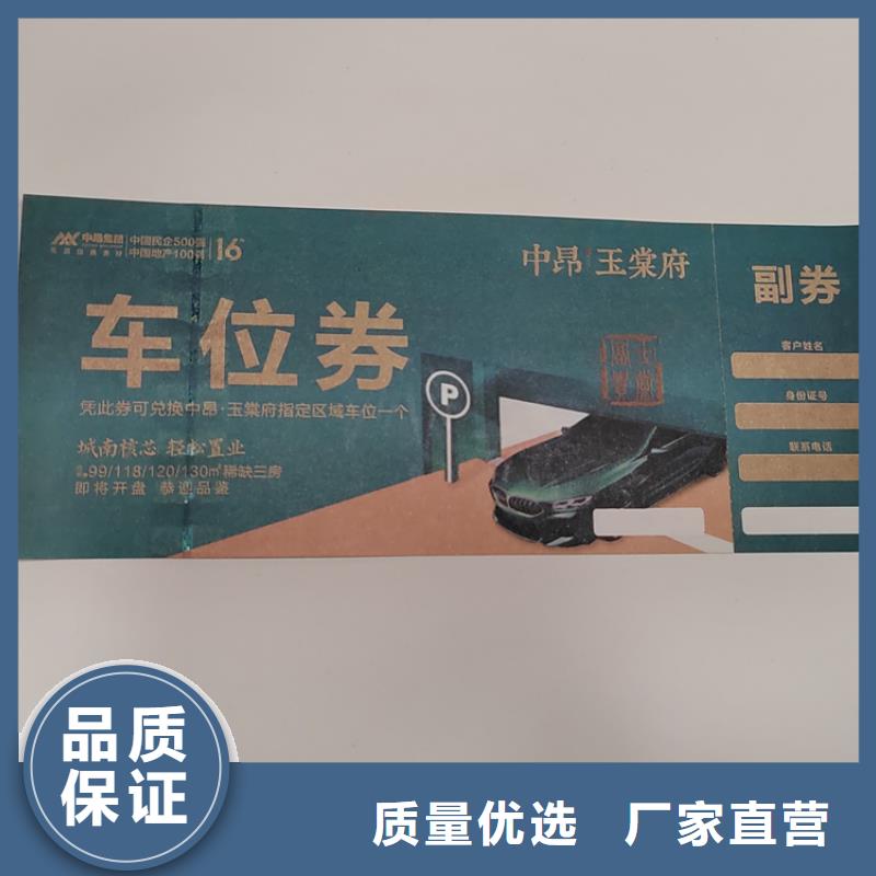 水票 防伪培训常年供应