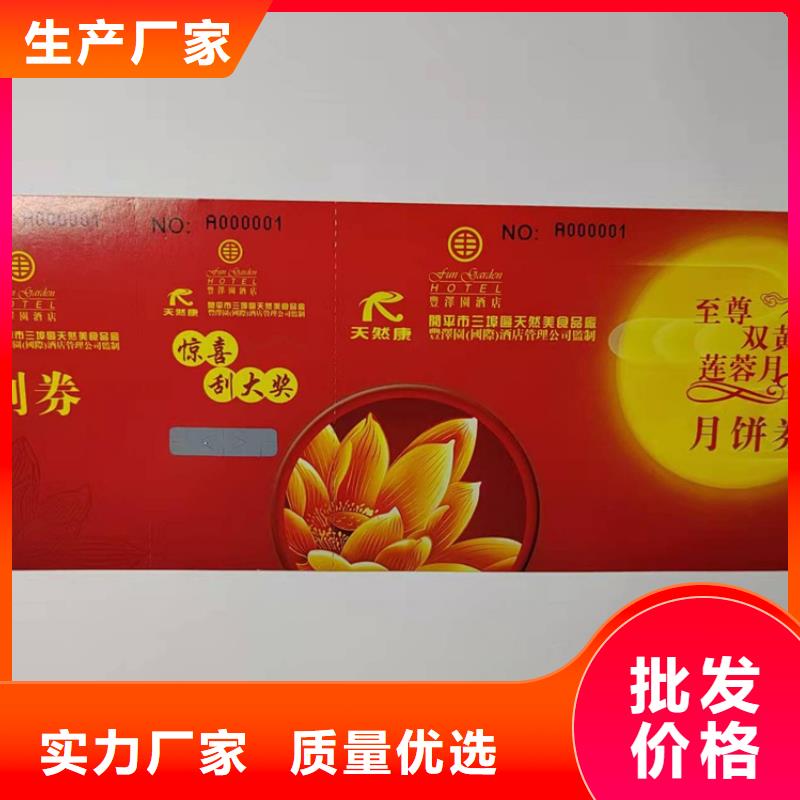 提货劵印刷厂家提货券印刷厂家XRG