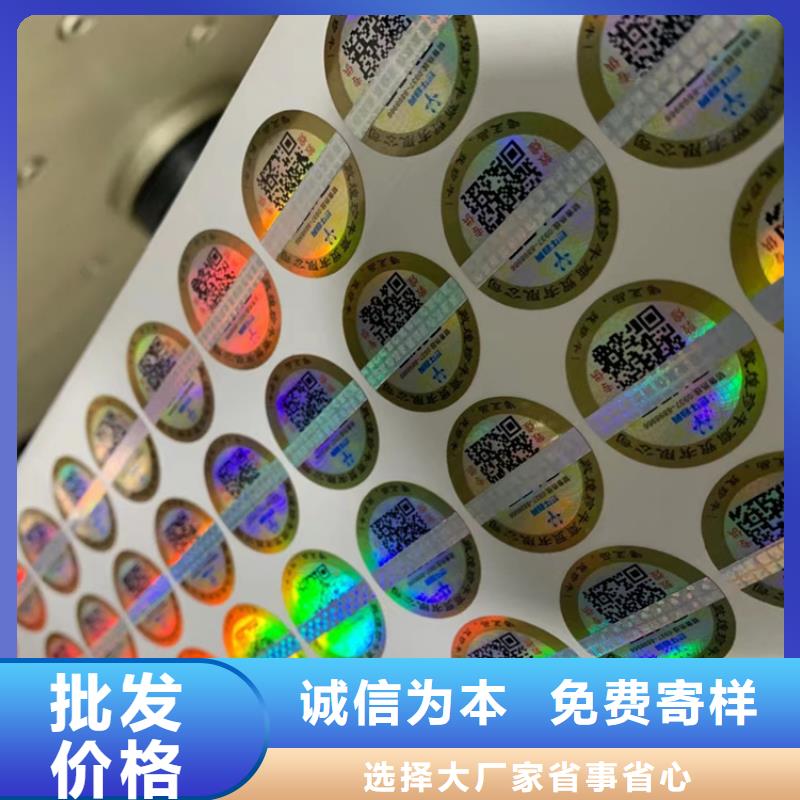 化妆品封口标签激光防伪标签定做_