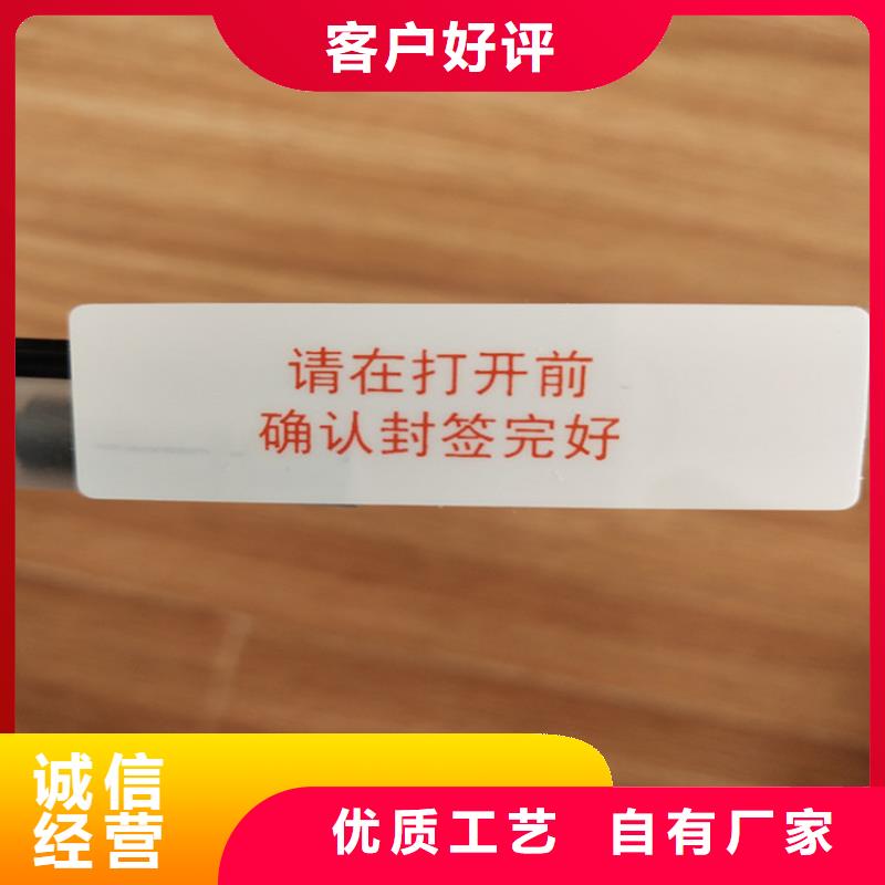 防窜货防伪标签制作XRG