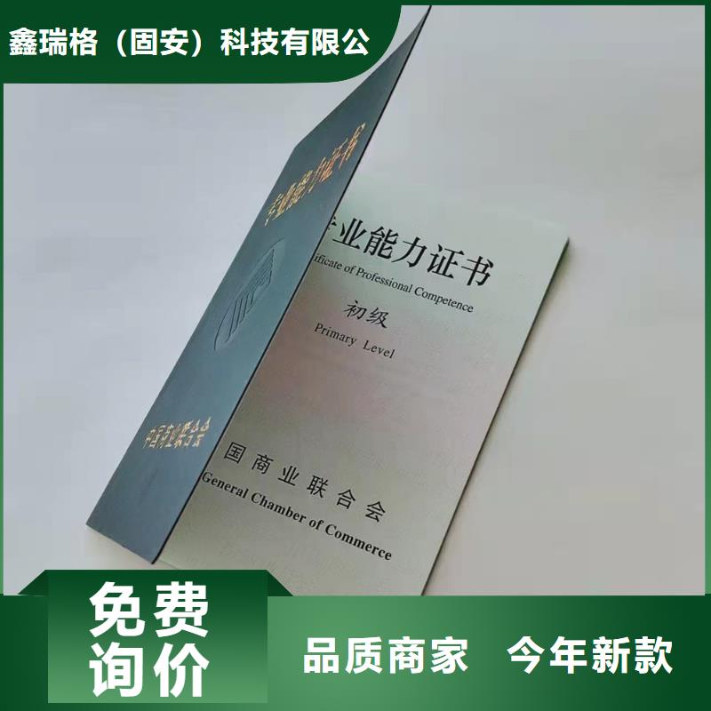 职业培训合格定制_防伪协议书印刷厂XRG