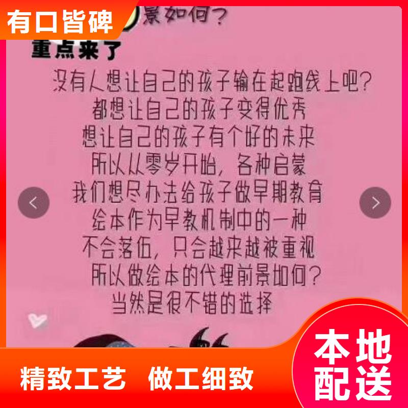 江宁区绘本招微商代理渠道加盟{一件代发}