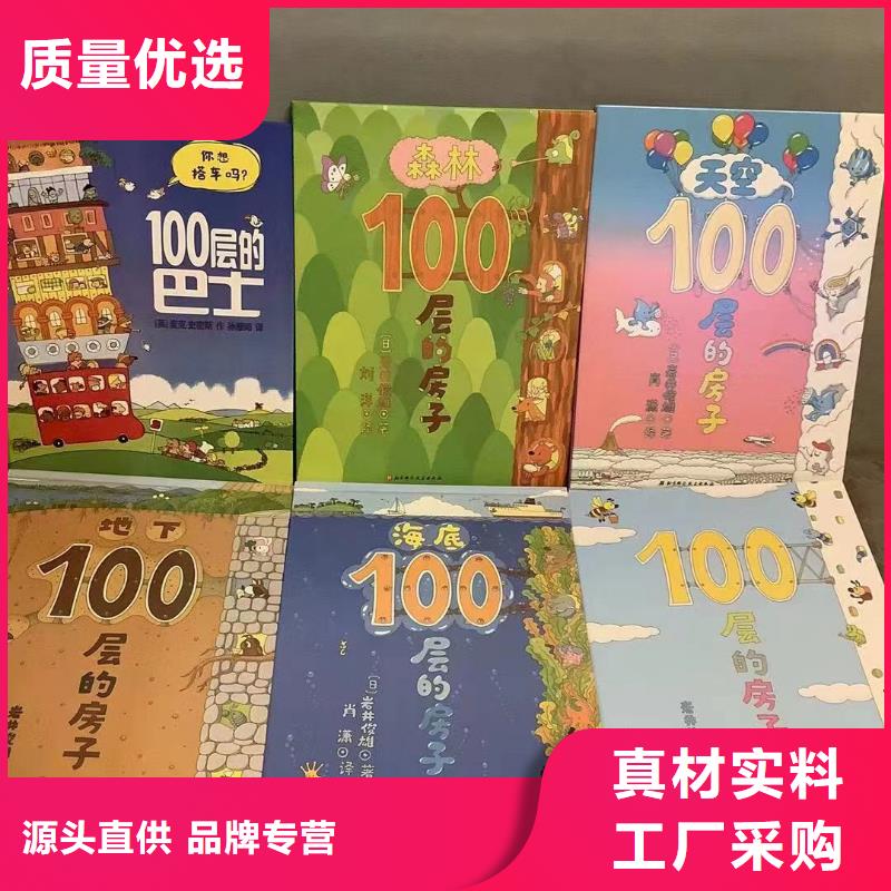 绘本批发-绘本进货进货,-全场低折扣起批!