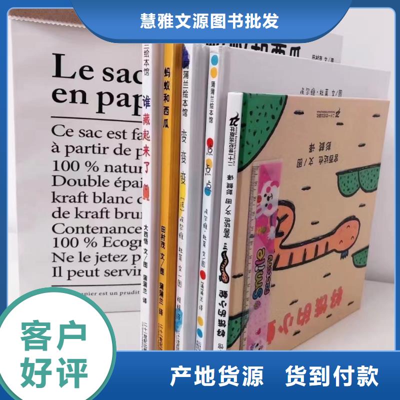 绘本批发图书批发