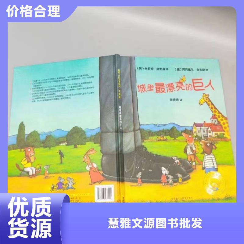 【绘本批发】-批发儿童绘本定制定做