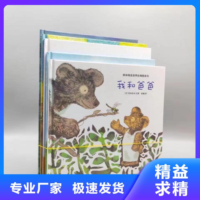 绘本图书批发价格