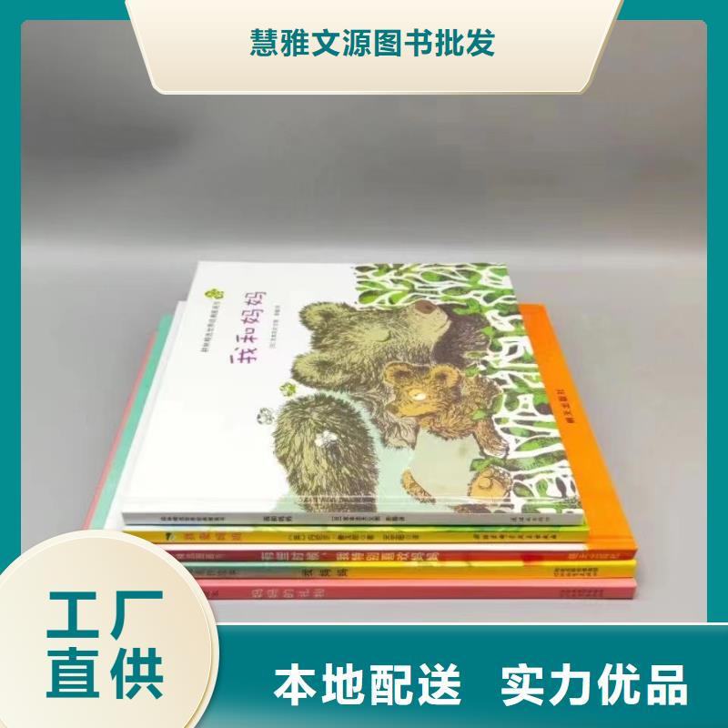 绘本批发,【图书一手货源】品质无所畏惧