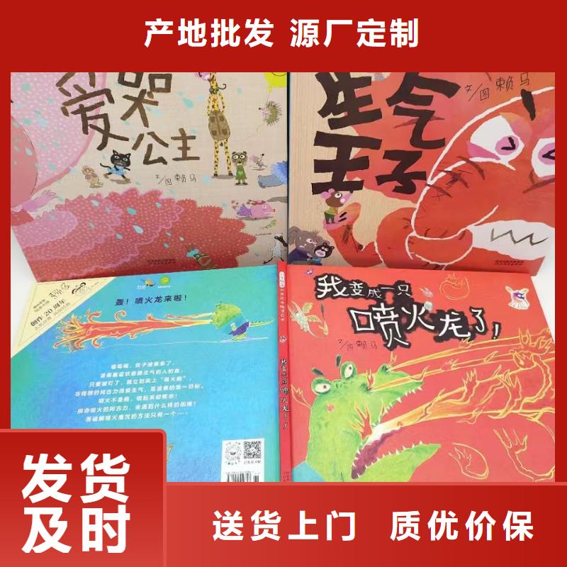 【绘本批发】儿童绘本招微商代理精品优选