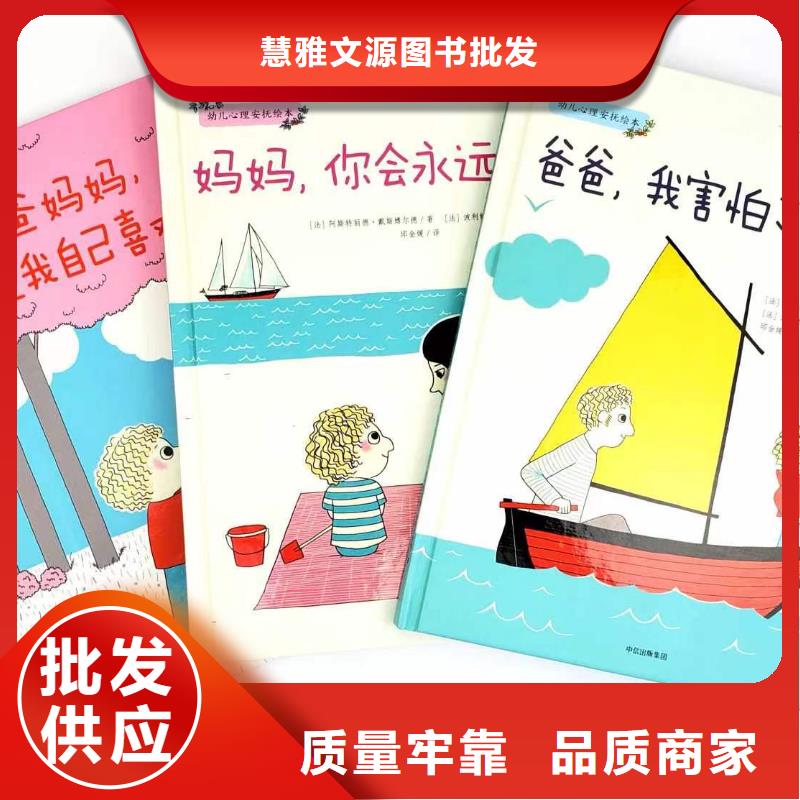 绘本图书批发价格
