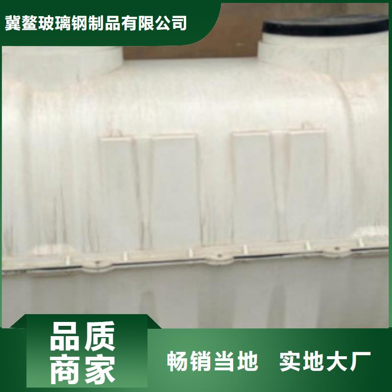 精品选购【冀鳌】玻璃钢化粪池-FEP/PVC纤维增强缠绕管专业品质