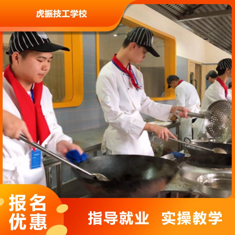 免费试学虎振烹饪职业技术培训学校|虎振学校厨师烹饪专业