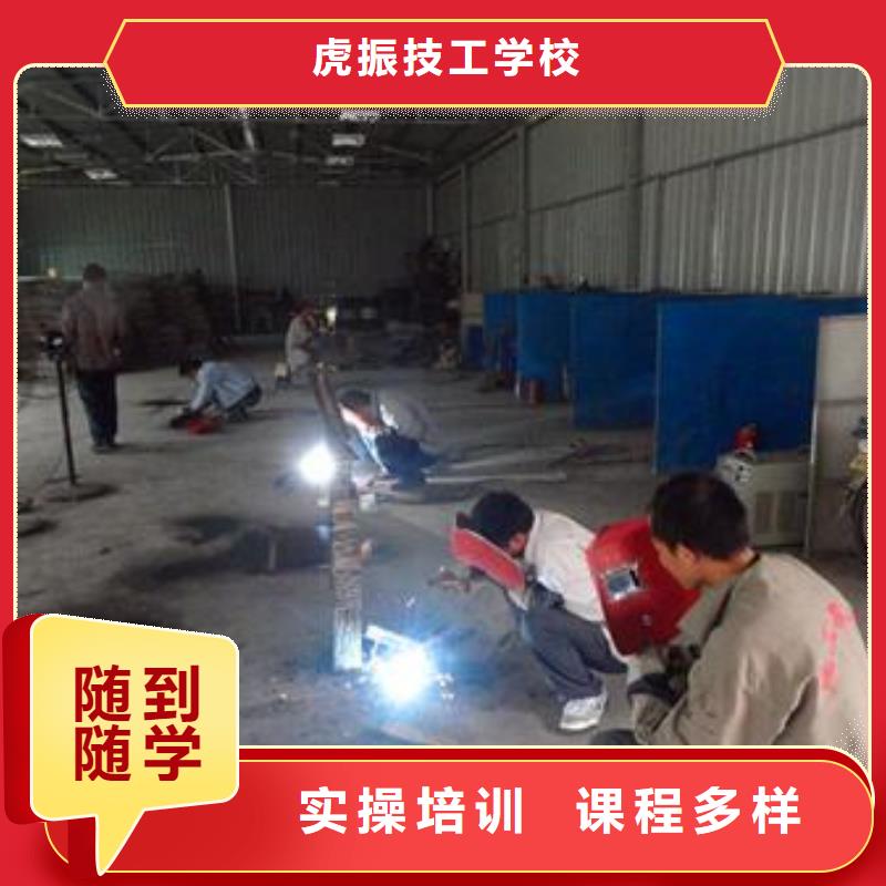 虎振焊工学校随到随学氩弧焊二保焊培训地址