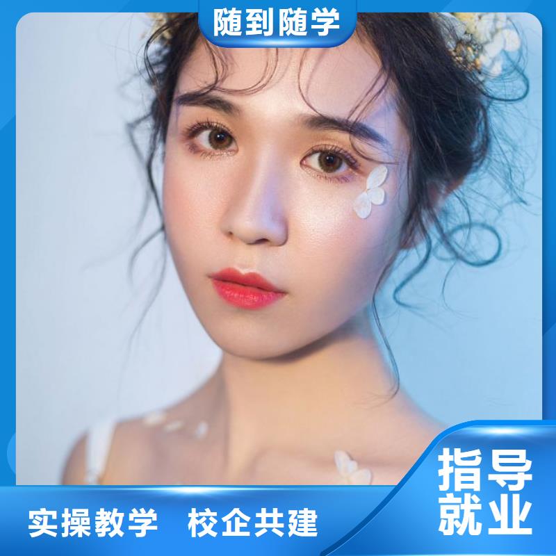 化妆美容美发学校技能+学历