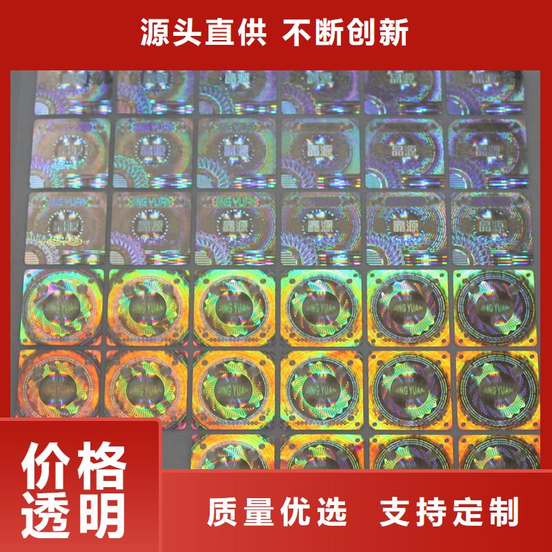 金色辐射标签镭射防伪标识制作印刷