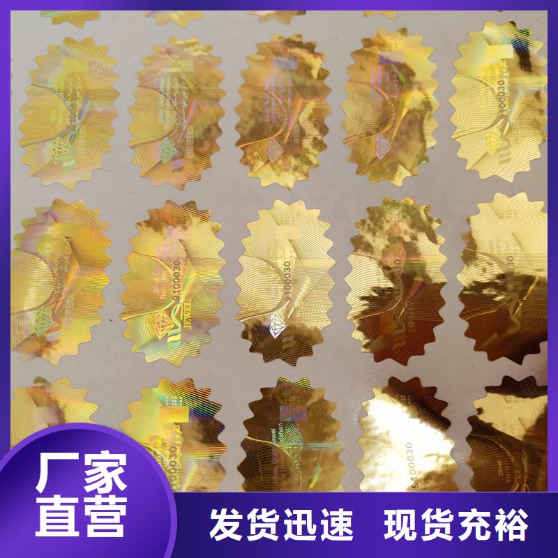 全息幻彩防伪标签金色激光标签印刷工艺