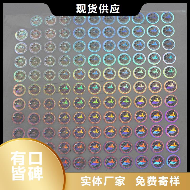 镭射防伪标志定做报价白酒防伪标签