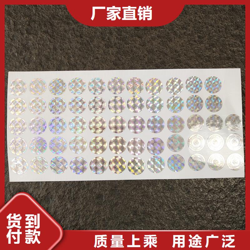 金色辐射标签镭射防伪标签制作厂家