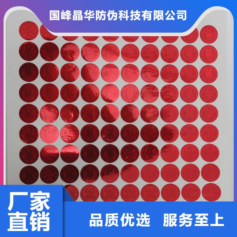 激光防伪制作激光防伪贴订做价格