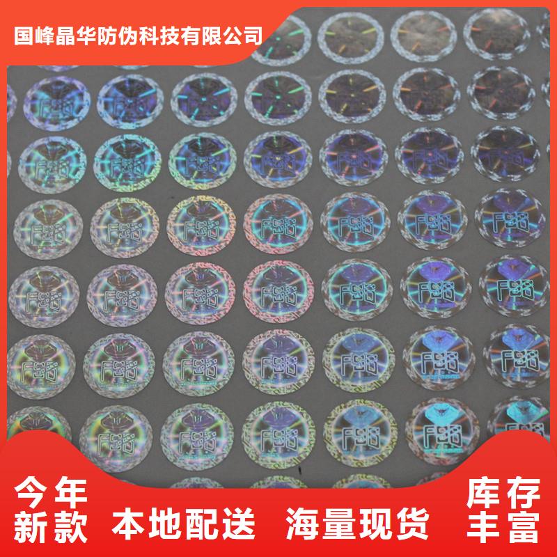 金色激光标签加工工厂白酒防伪贴制作