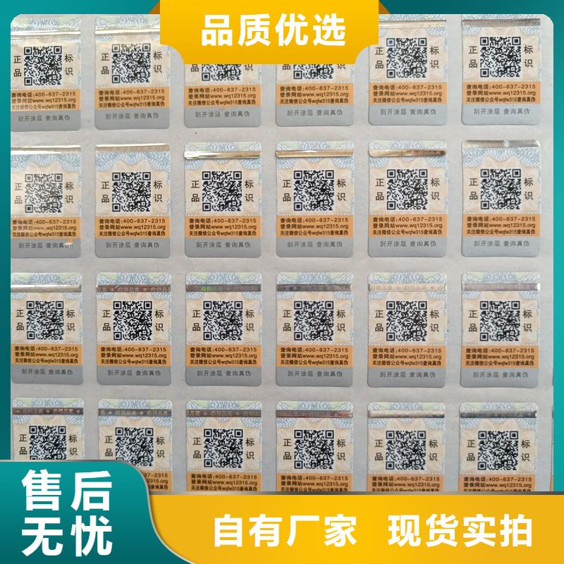 防伪标签印刷厂｜电子防伪商标印刷