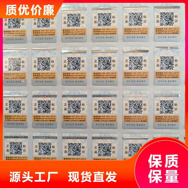 防伪标签印刷｜不干胶防伪商标印刷