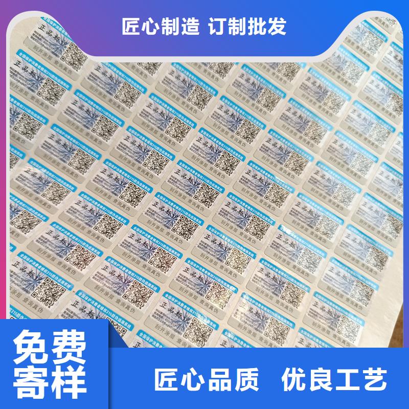 防伪标签印刷厂家｜激光防伪商标印刷