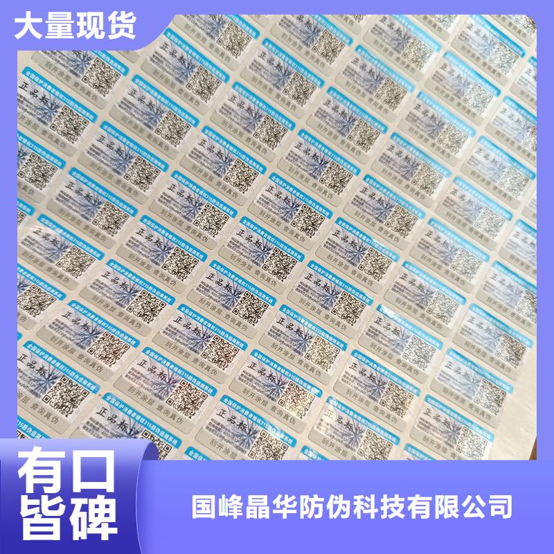 防伪标识印刷｜电子防伪商标印刷