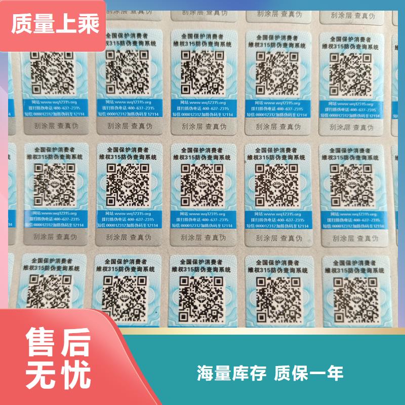 防伪标签印刷厂家｜不干胶防伪商标印刷