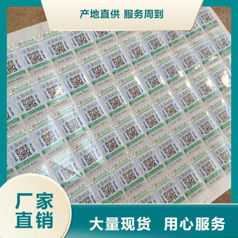 防伪标签印刷厂家｜易碎防伪商标印刷