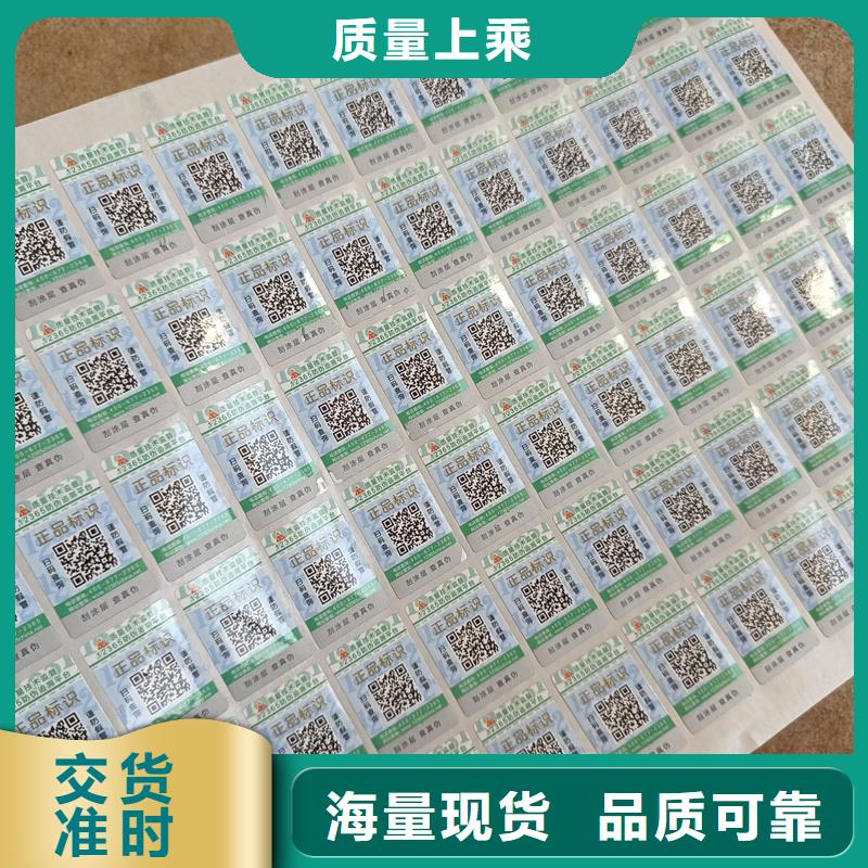 防伪不干胶标签印刷｜产品防伪商标印刷